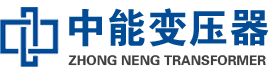 华亭油浸式变压器,华亭变压器生产厂家_华亭中能变压器厂家欢迎您