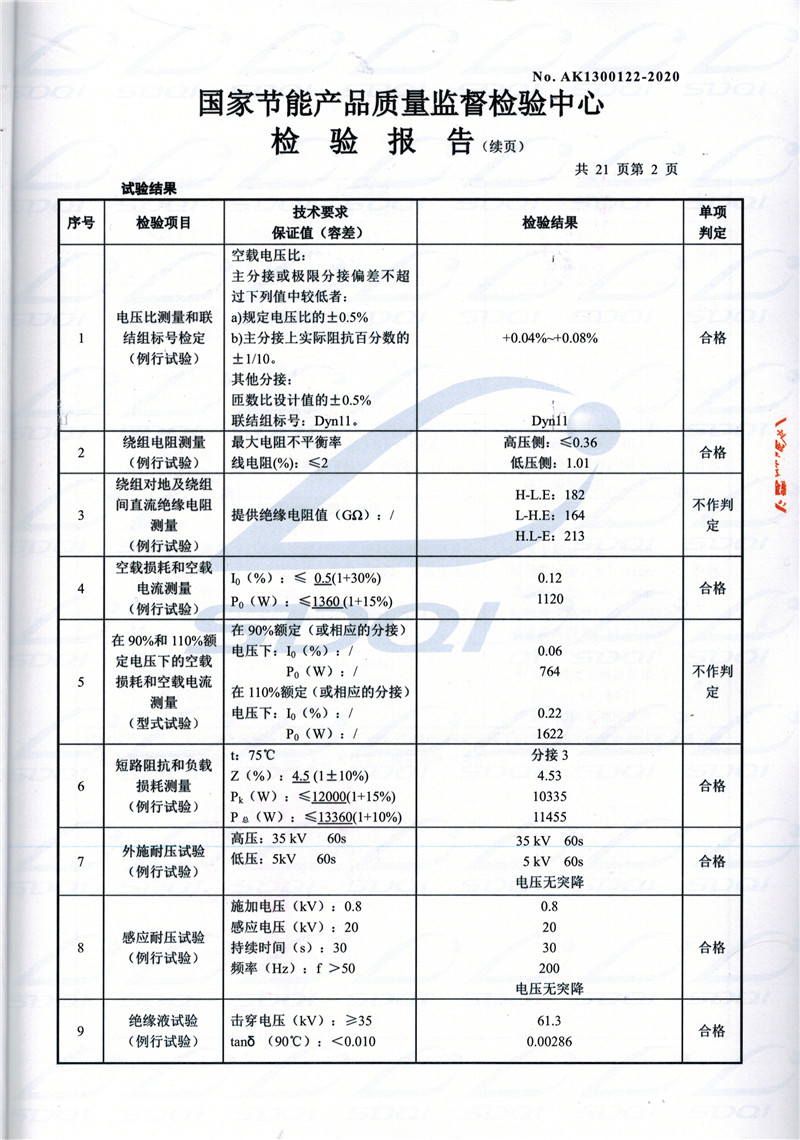高低压试验报告-S11-1250华亭华亭华亭油浸式变压器-2.jpg